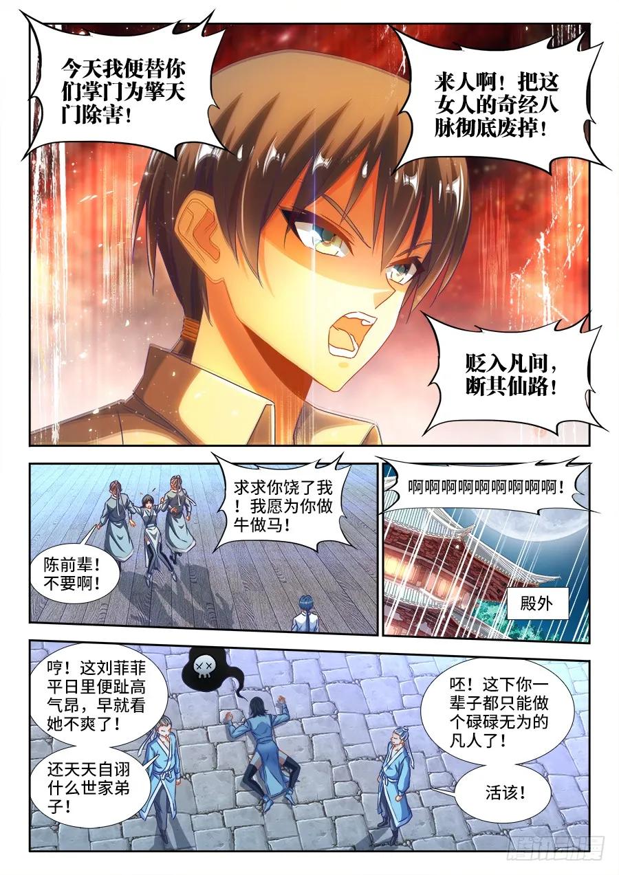 381、教训-我的天劫女友-刀瑞斯 x 包子山的熊小白（第8张）