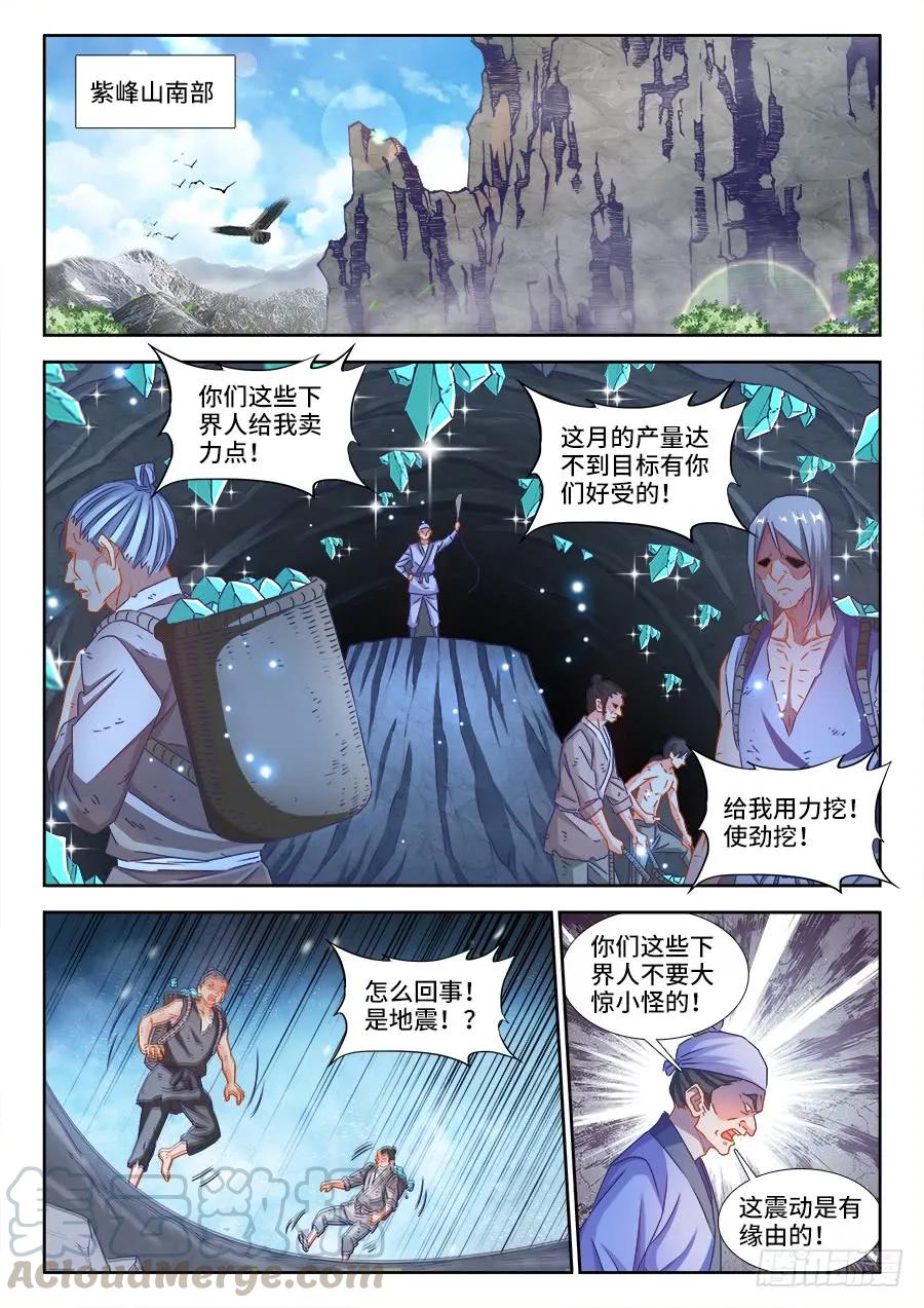 381、教训-我的天劫女友-刀瑞斯 x 包子山的熊小白（第11张）