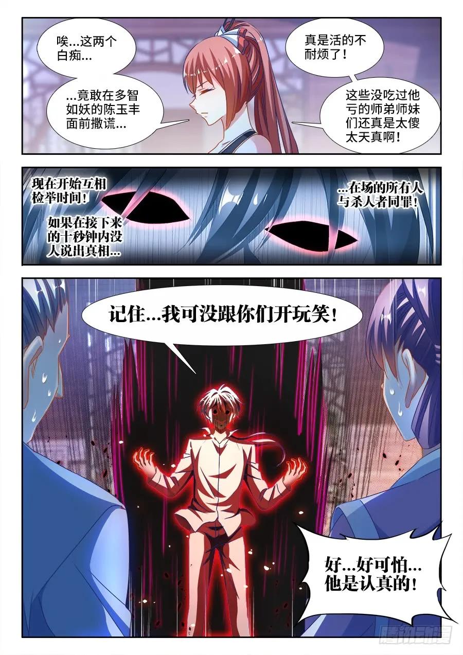 381、教训-我的天劫女友-刀瑞斯 x 包子山的熊小白（第6张）