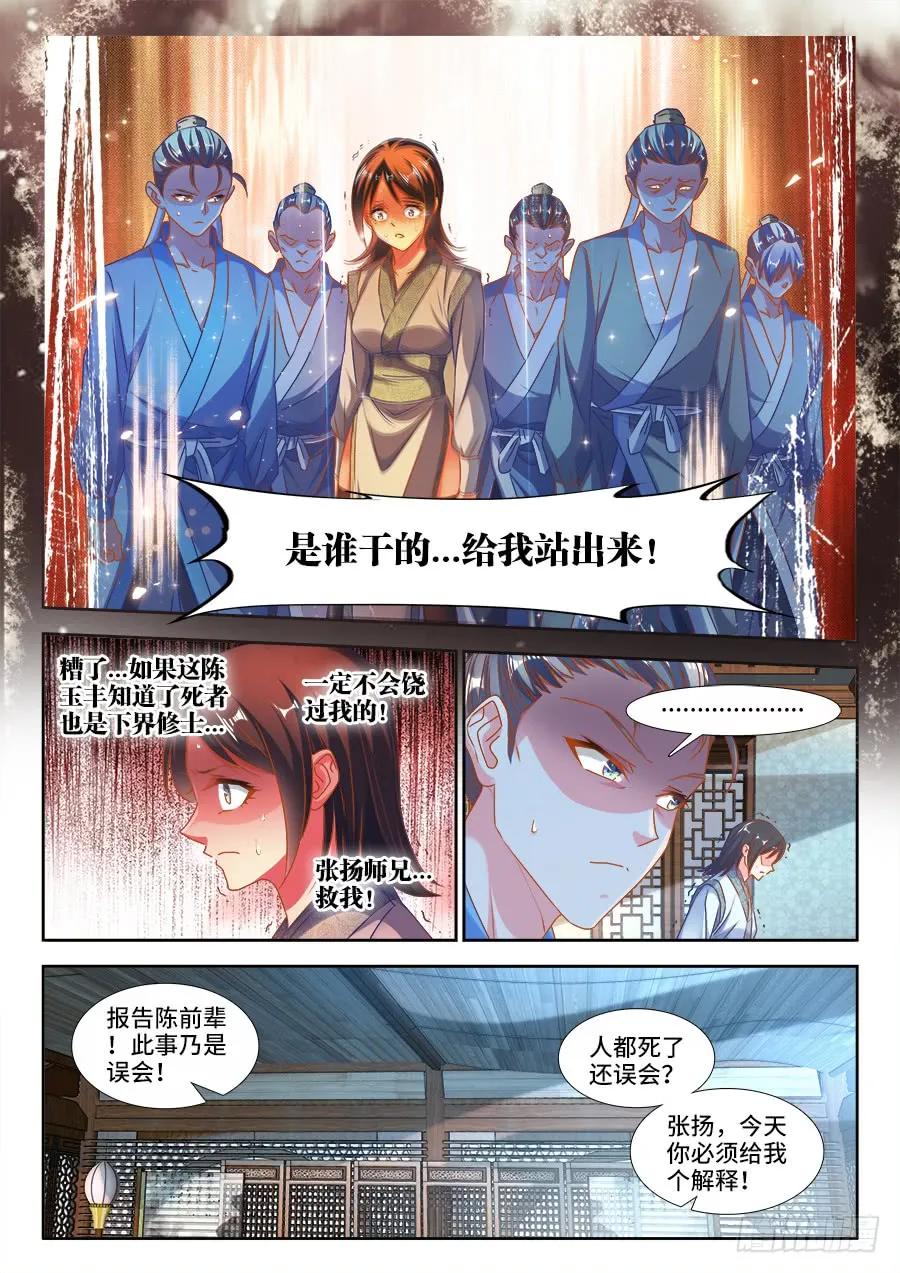 381、教训-我的天劫女友-刀瑞斯 x 包子山的熊小白（第4张）