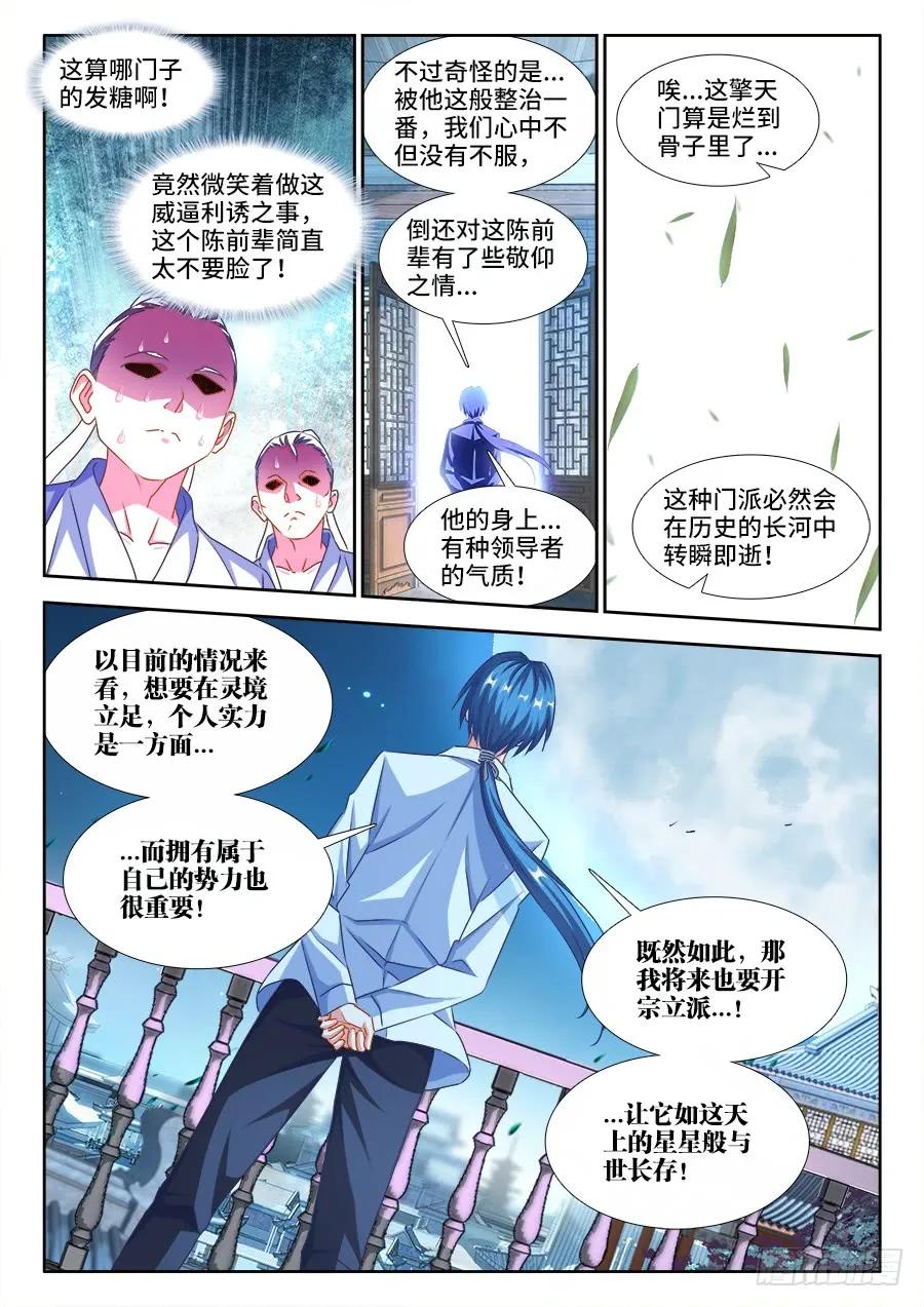 381、教训-我的天劫女友-刀瑞斯 x 包子山的熊小白（第10张）