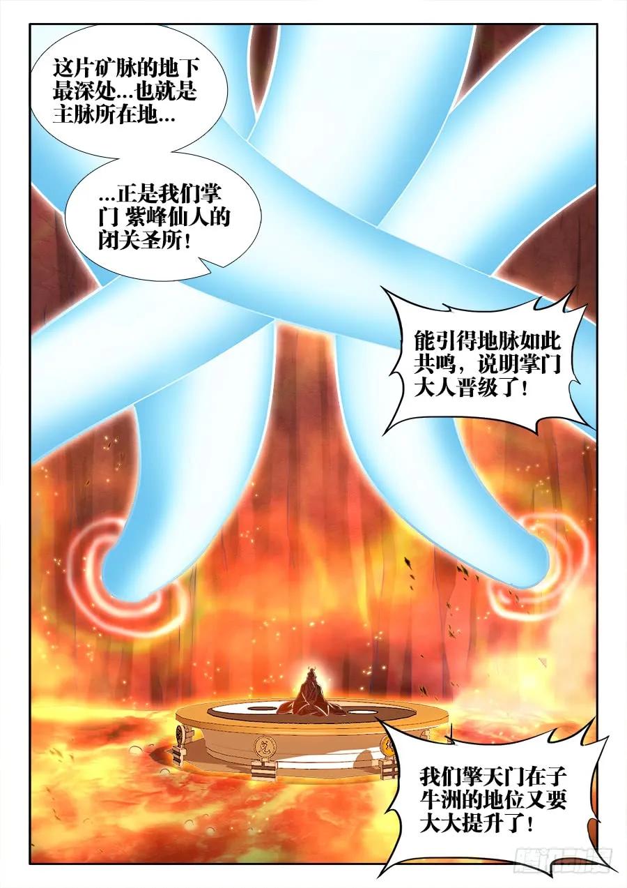 381、教训-我的天劫女友-刀瑞斯 x 包子山的熊小白（第12张）