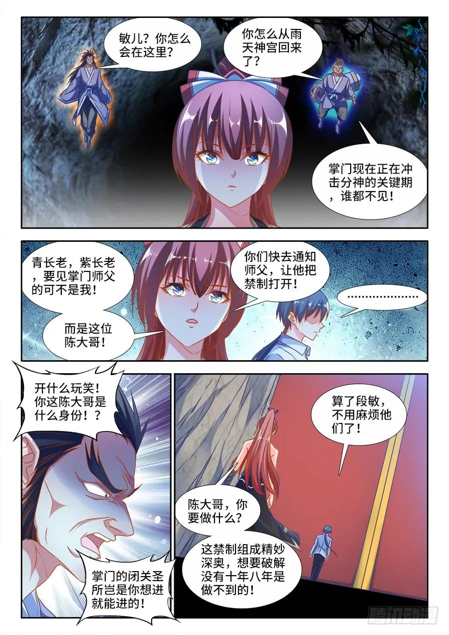 382、开门-我的天劫女友-刀瑞斯 x 包子山的熊小白（第10张）