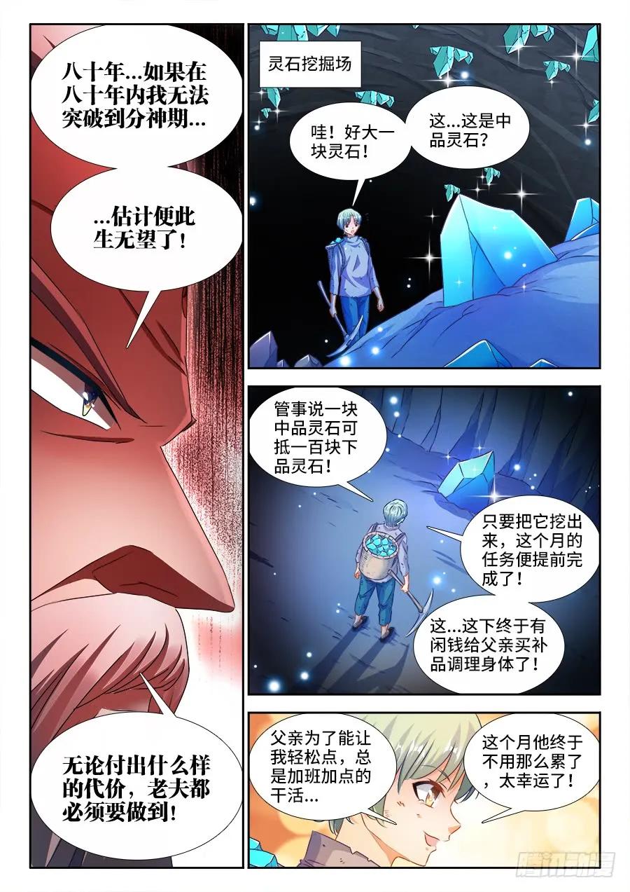 382、开门-我的天劫女友-刀瑞斯 x 包子山的熊小白（第2张）