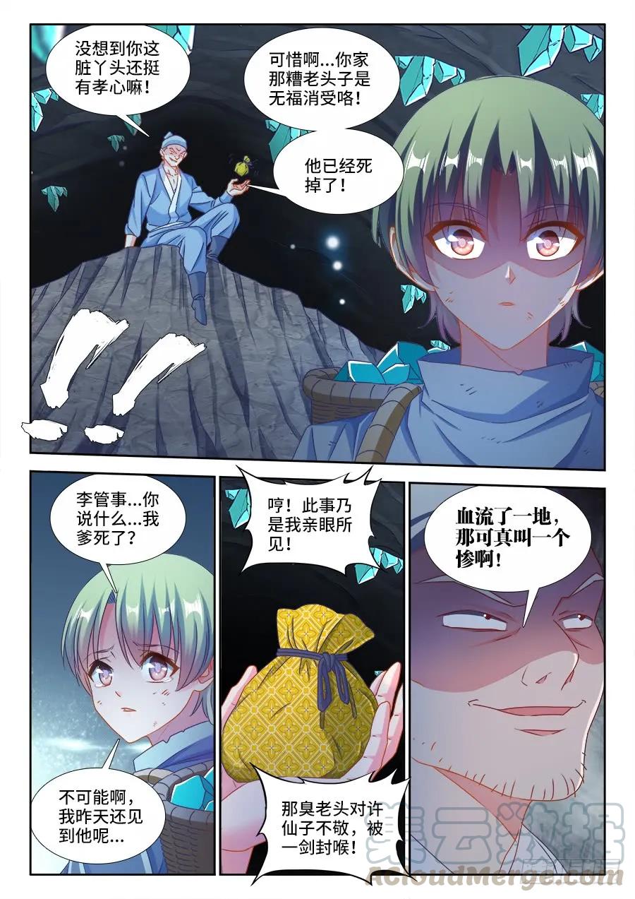 382、开门-我的天劫女友-刀瑞斯 x 包子山的熊小白（第3张）