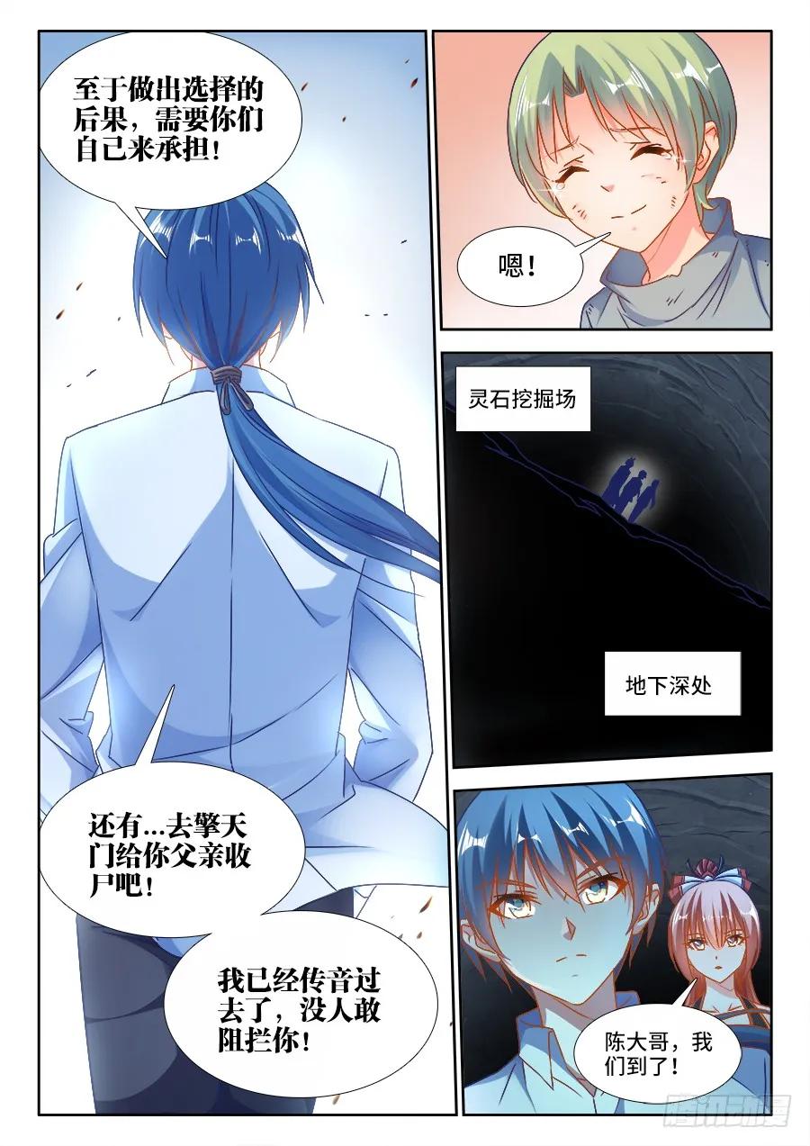 382、开门-我的天劫女友-刀瑞斯 x 包子山的熊小白（第8张）