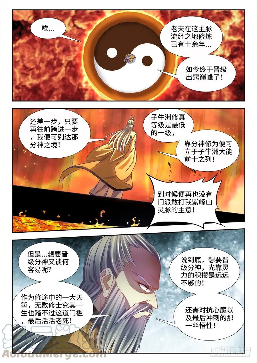 382、开门-我的天劫女友-刀瑞斯 x 包子山的熊小白（第1张）