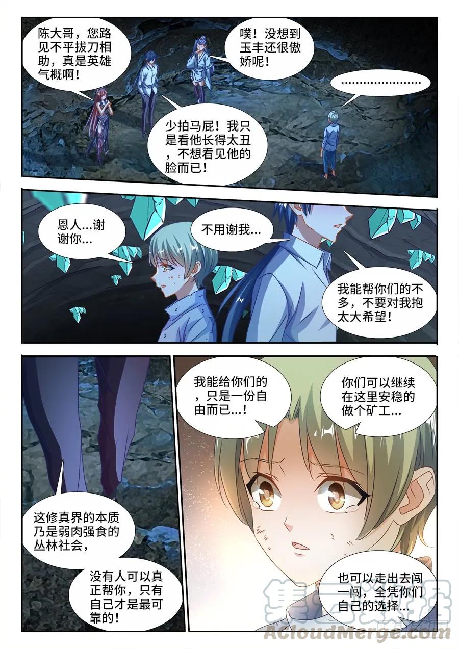 382、开门-我的天劫女友-刀瑞斯 x 包子山的熊小白（第7张）