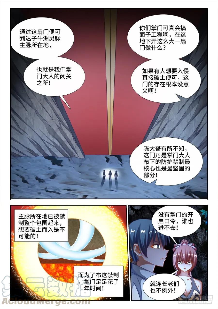 382、开门-我的天劫女友-刀瑞斯 x 包子山的熊小白（第9张）