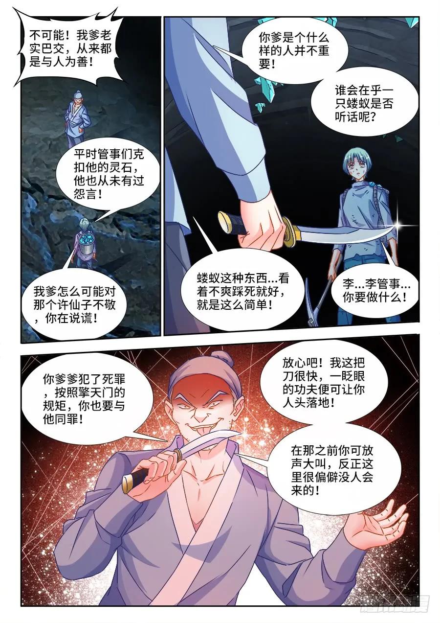 382、开门-我的天劫女友-刀瑞斯 x 包子山的熊小白（第4张）