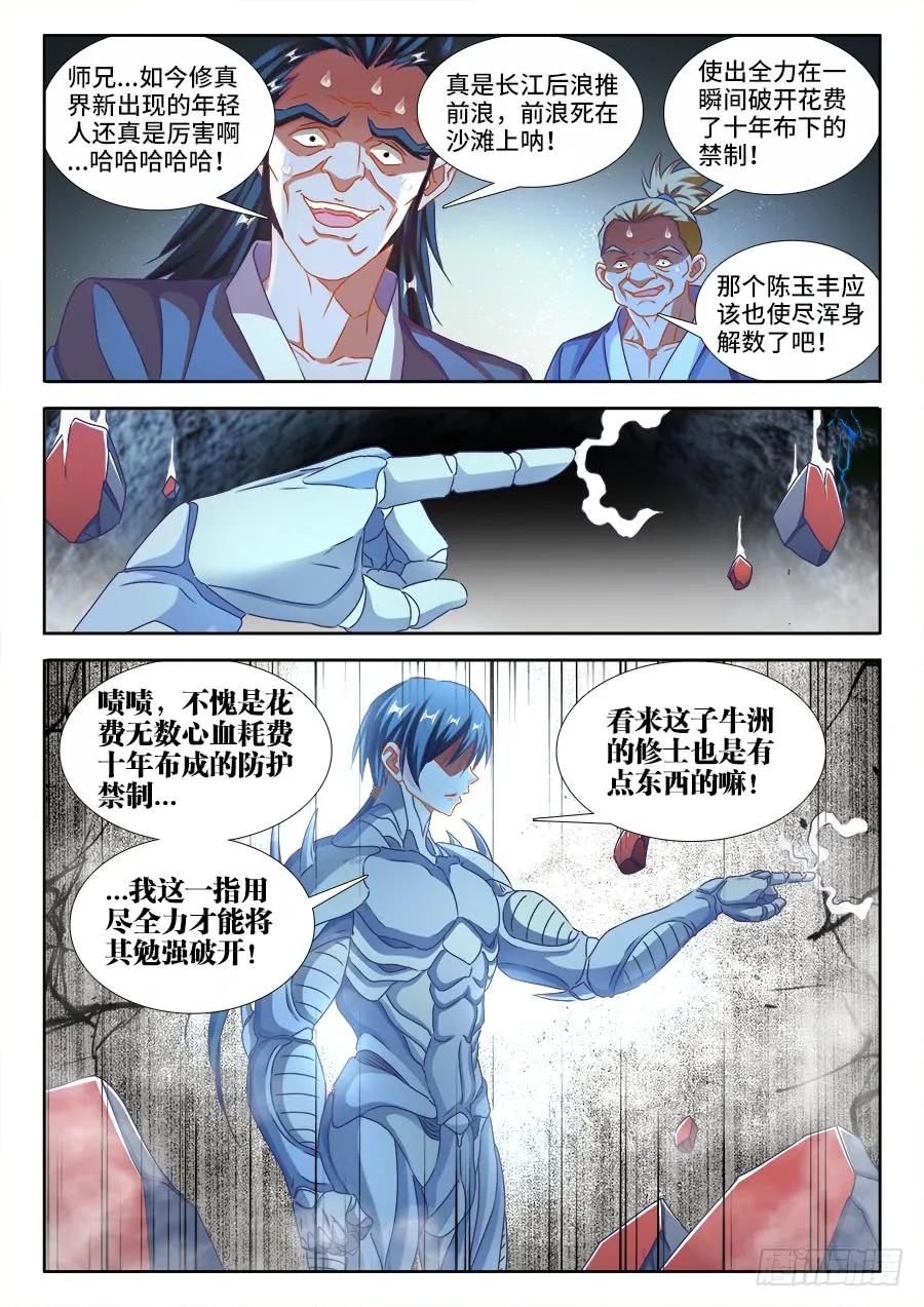 383、紫峰仙人-我的天劫女友-刀瑞斯 x 包子山的熊小白（第3张）