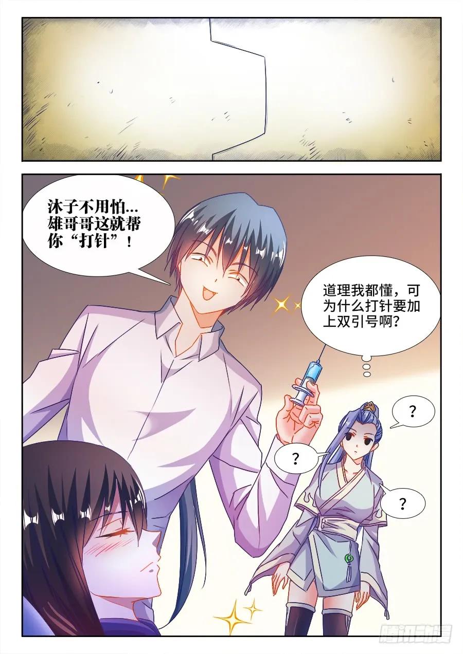 383、紫峰仙人-我的天劫女友-刀瑞斯 x 包子山的熊小白（第11张）
