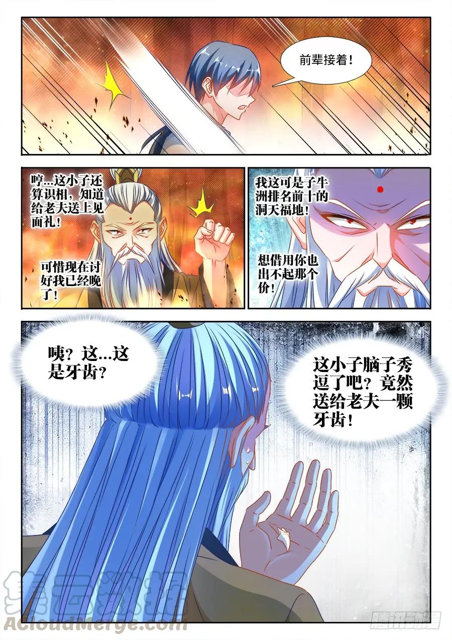 383、紫峰仙人-我的天劫女友-刀瑞斯 x 包子山的熊小白（第8张）