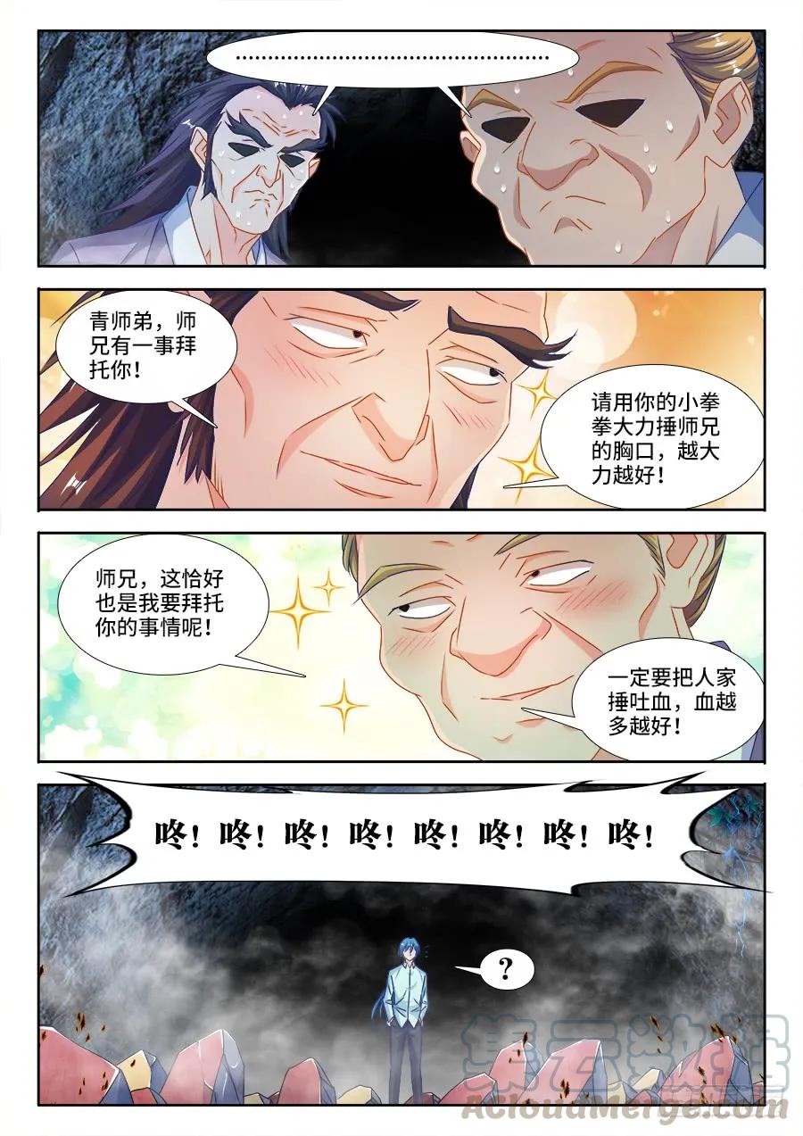 383、紫峰仙人-我的天劫女友-刀瑞斯 x 包子山的熊小白（第4张）