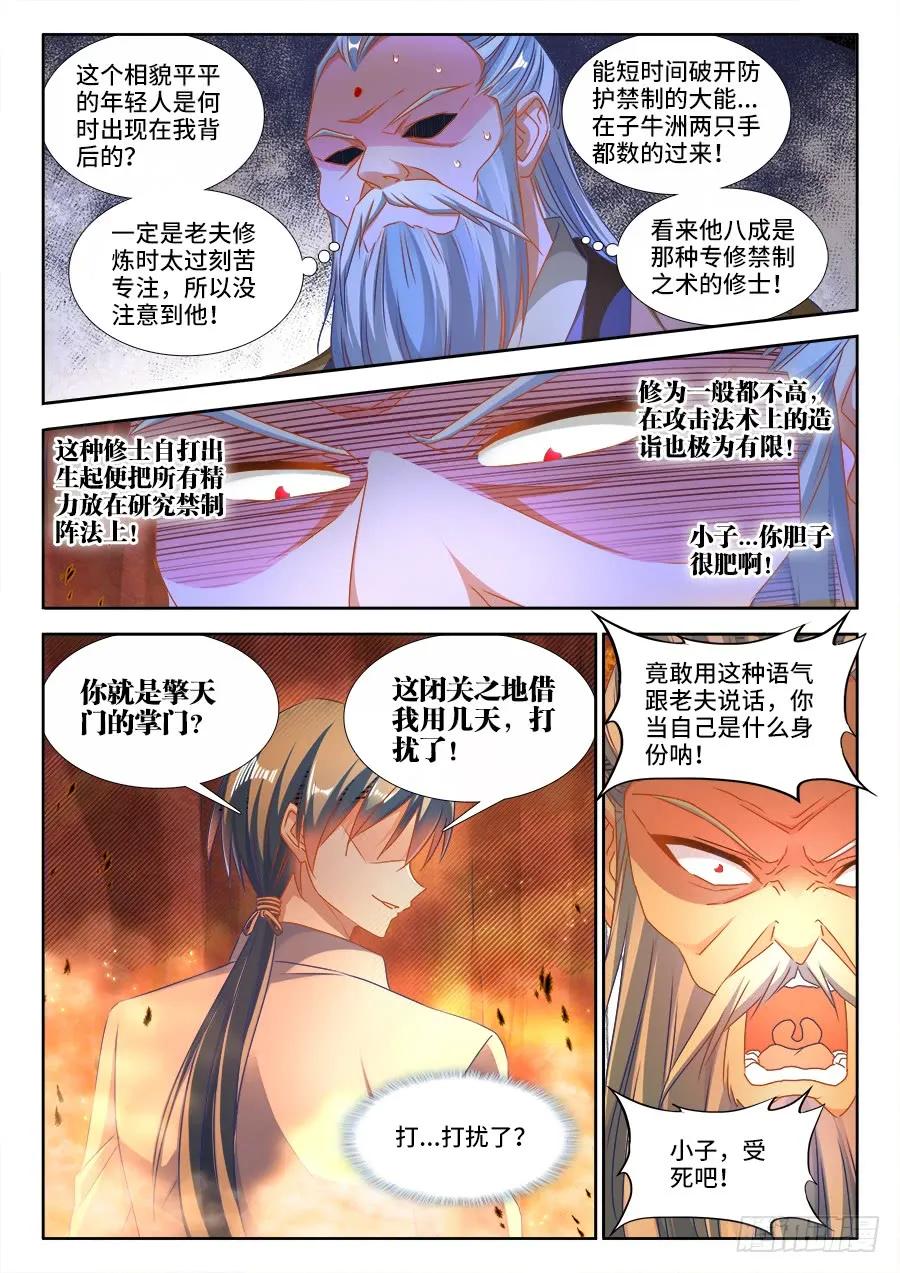 383、紫峰仙人-我的天劫女友-刀瑞斯 x 包子山的熊小白（第7张）