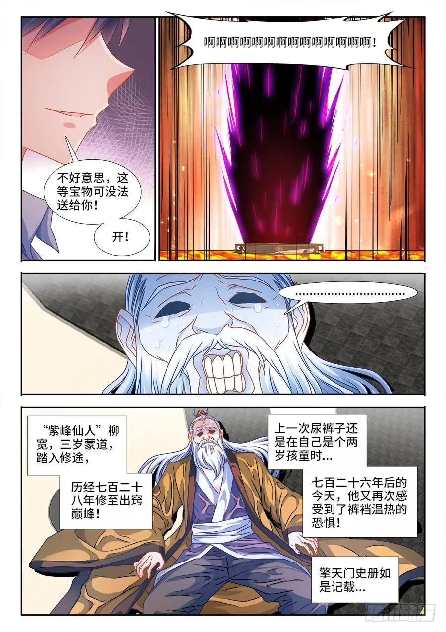 383、紫峰仙人-我的天劫女友-刀瑞斯 x 包子山的熊小白（第9张）