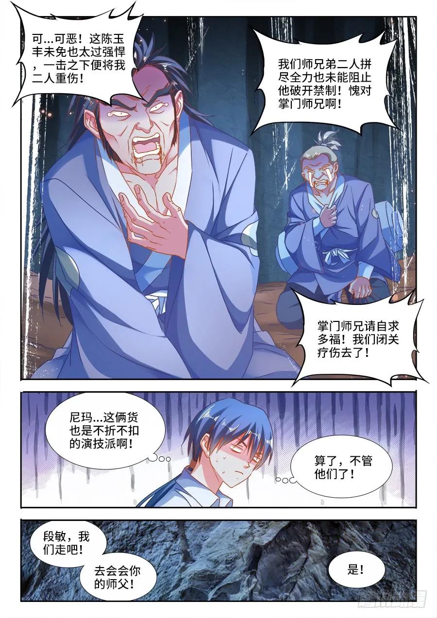 383、紫峰仙人-我的天劫女友-刀瑞斯 x 包子山的熊小白（第5张）