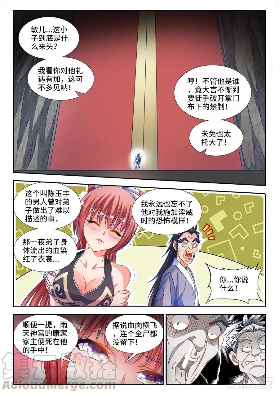 383、紫峰仙人-我的天劫女友-刀瑞斯 x 包子山的熊小白（第1张）