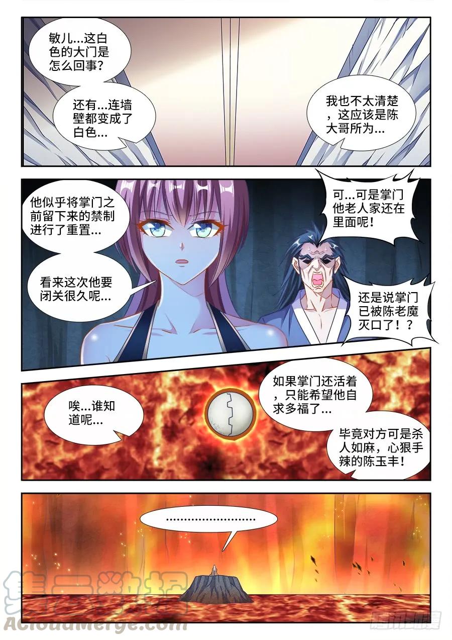 384、生机全开！-我的天劫女友-刀瑞斯 x 包子山的熊小白（第1张）