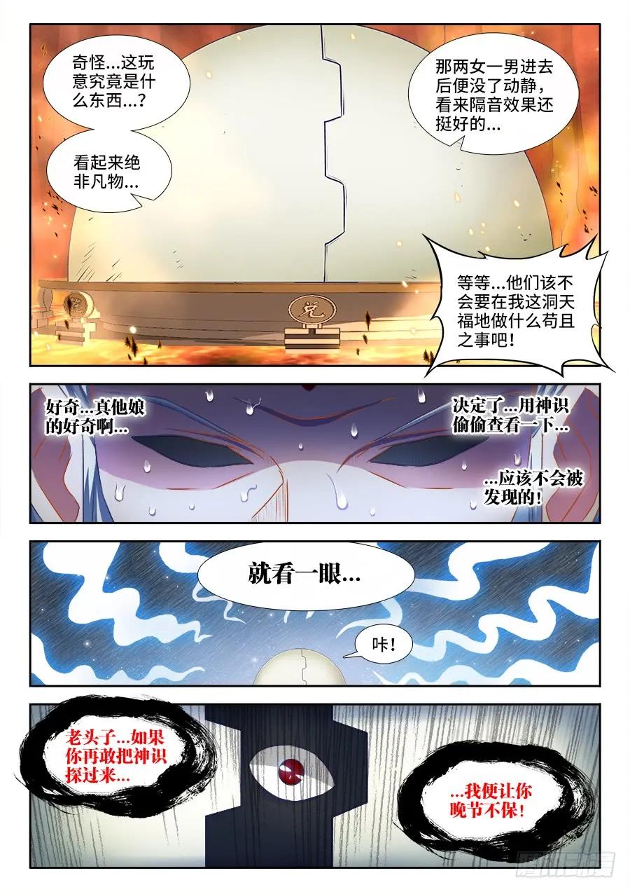 384、生机全开！-我的天劫女友-刀瑞斯 x 包子山的熊小白（第2张）