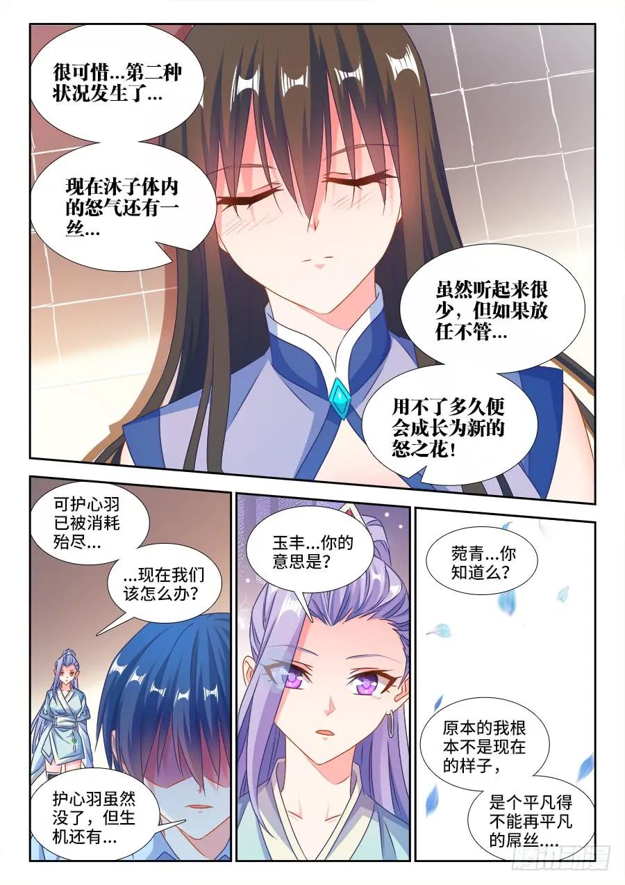 384、生机全开！-我的天劫女友-刀瑞斯 x 包子山的熊小白（第8张）