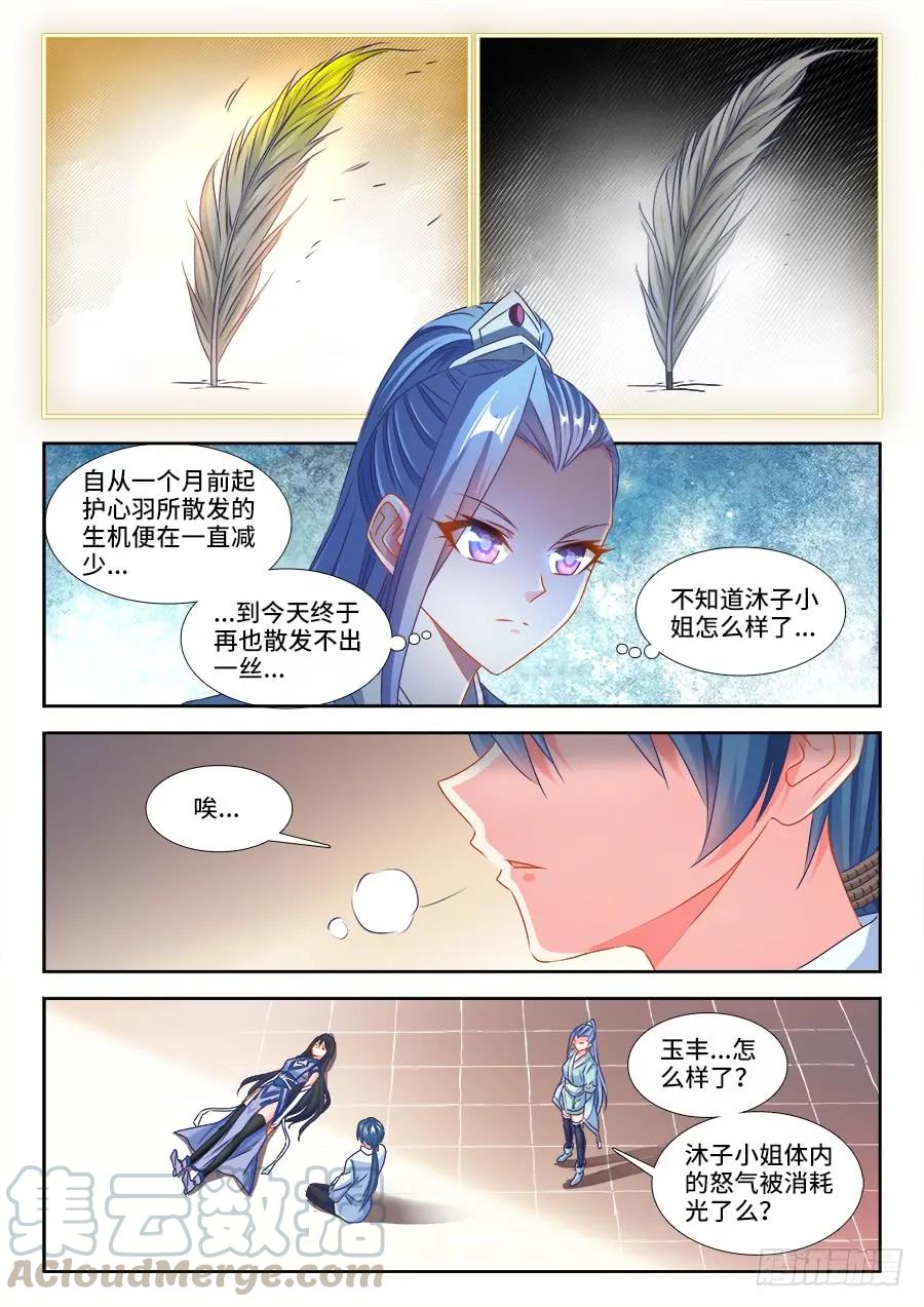384、生机全开！-我的天劫女友-刀瑞斯 x 包子山的熊小白（第7张）