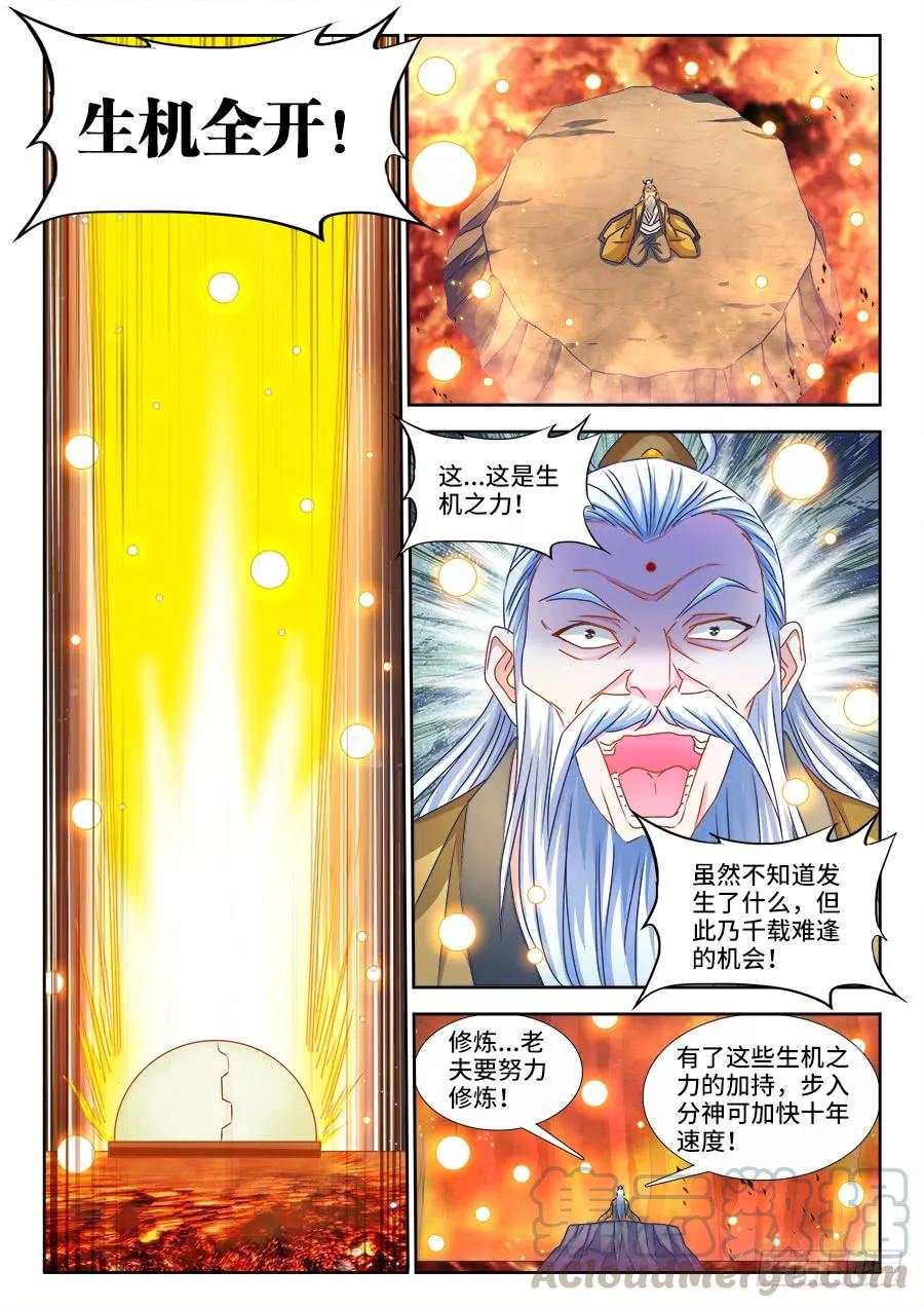384、生机全开！-我的天劫女友-刀瑞斯 x 包子山的熊小白（第5张）
