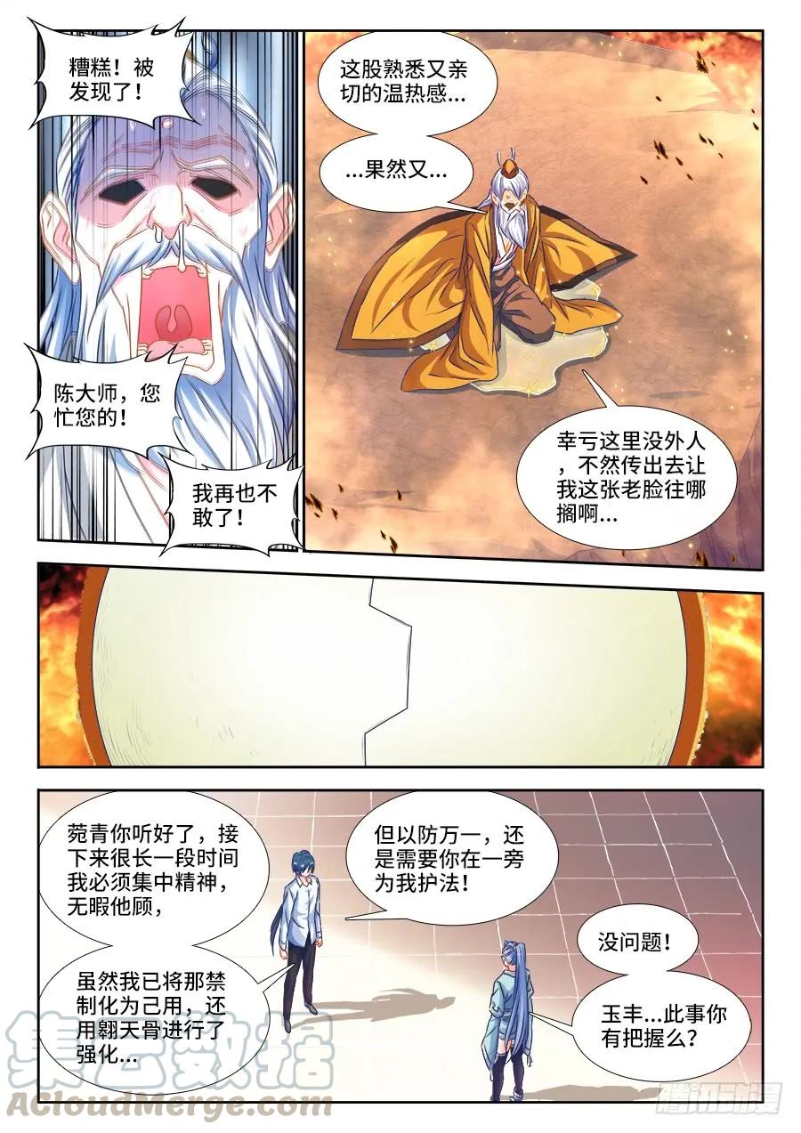 384、生机全开！-我的天劫女友-刀瑞斯 x 包子山的熊小白（第3张）