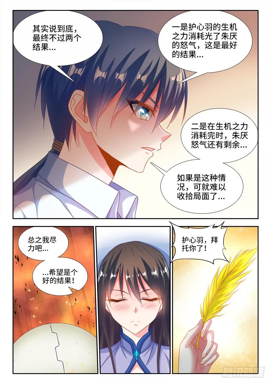 384、生机全开！-我的天劫女友-刀瑞斯 x 包子山的熊小白（第4张）