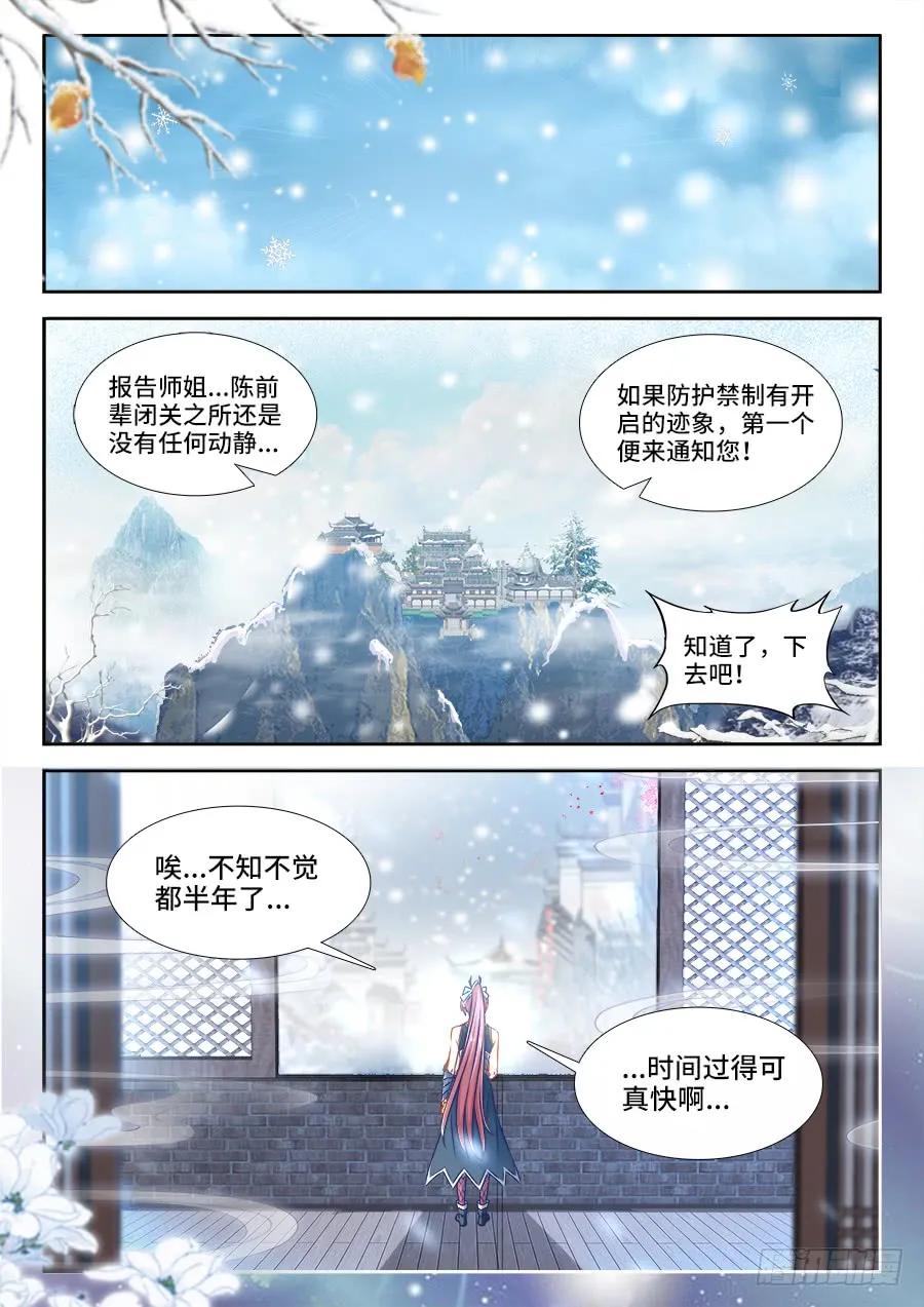 384、生机全开！-我的天劫女友-刀瑞斯 x 包子山的熊小白（第6张）