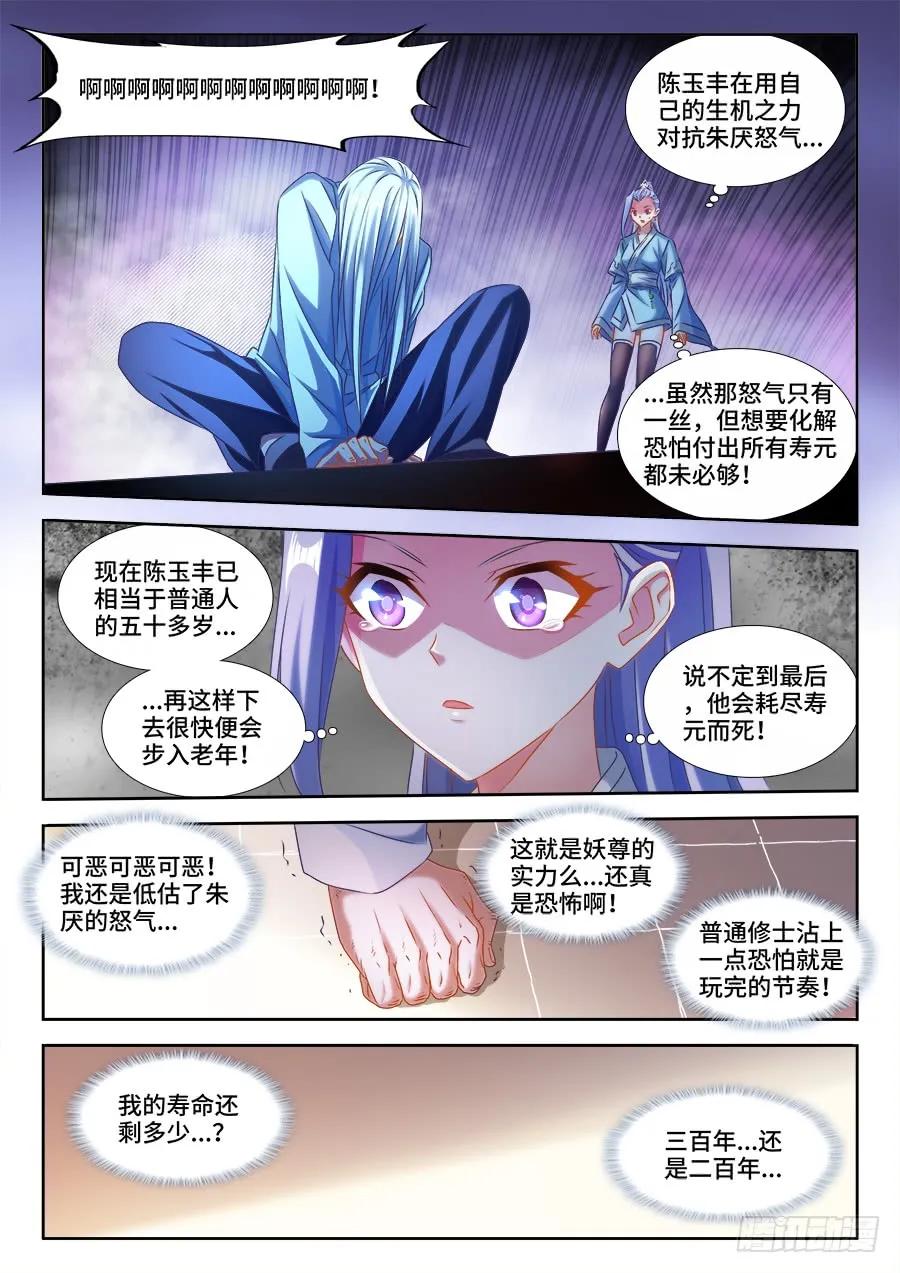 385、老牛吃嫩草-我的天劫女友-刀瑞斯 x 包子山的熊小白（第2张）