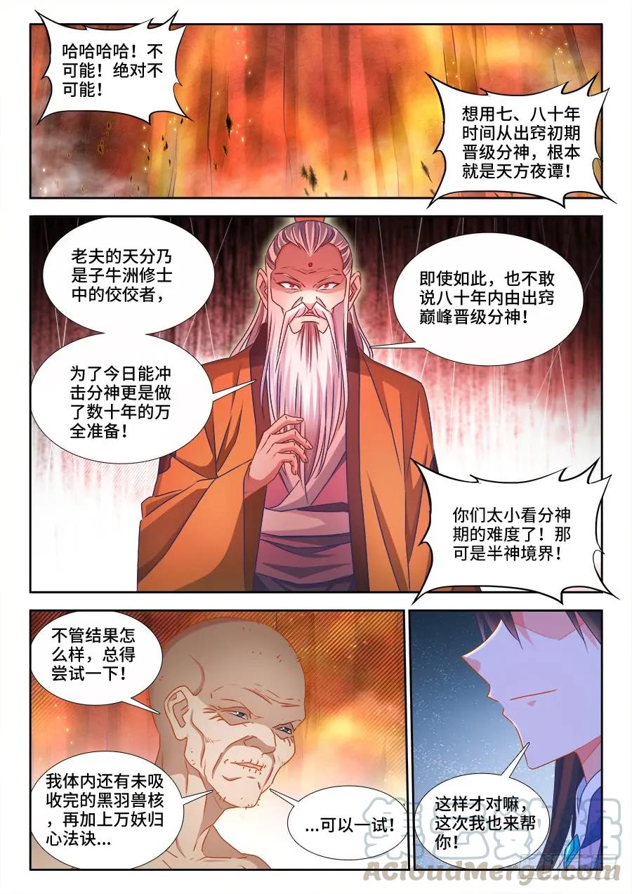 385、老牛吃嫩草-我的天劫女友-刀瑞斯 x 包子山的熊小白（第11张）
