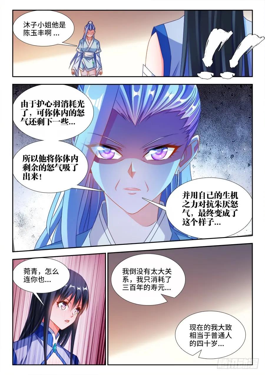 385、老牛吃嫩草-我的天劫女友-刀瑞斯 x 包子山的熊小白（第6张）