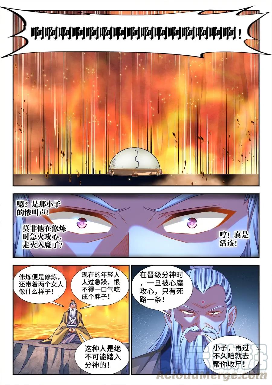 385、老牛吃嫩草-我的天劫女友-刀瑞斯 x 包子山的熊小白（第1张）
