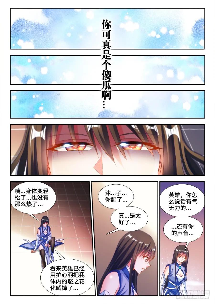 385、老牛吃嫩草-我的天劫女友-刀瑞斯 x 包子山的熊小白（第4张）