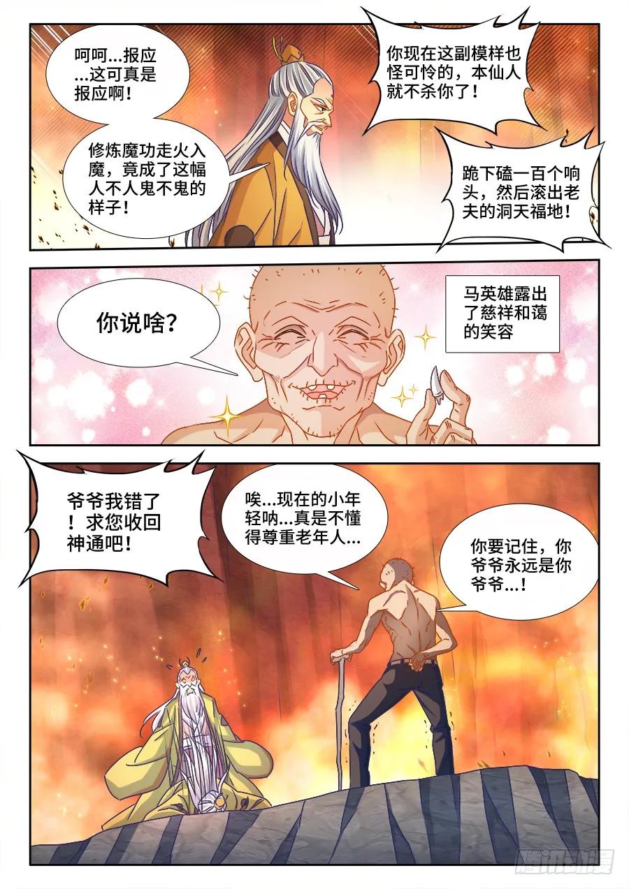 385、老牛吃嫩草-我的天劫女友-刀瑞斯 x 包子山的熊小白（第10张）