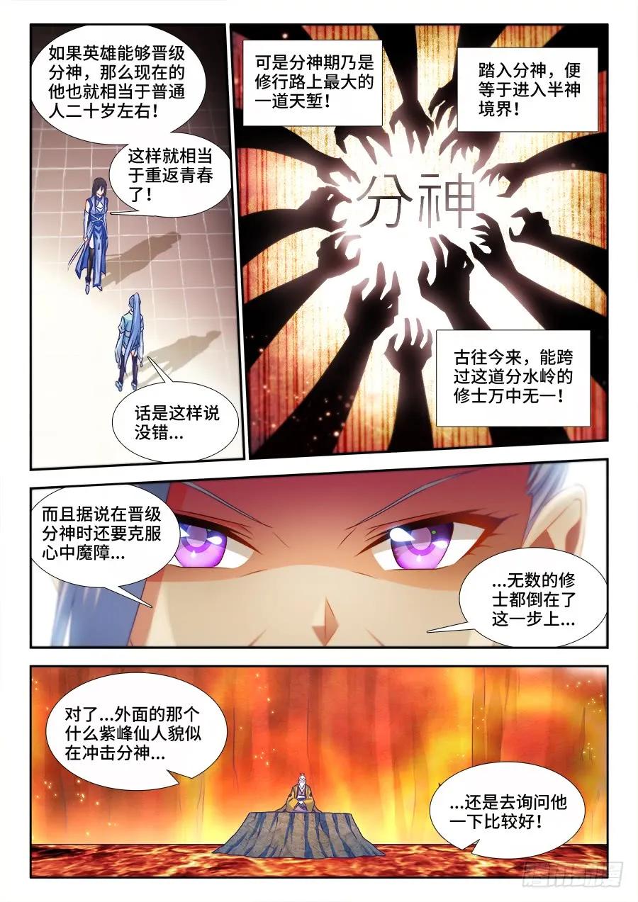 385、老牛吃嫩草-我的天劫女友-刀瑞斯 x 包子山的熊小白（第8张）