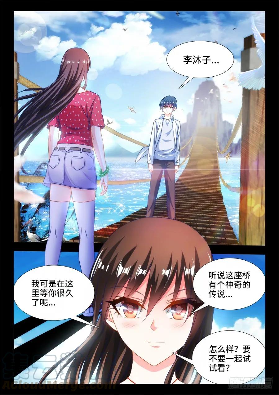 387、情人桥-我的天劫女友-刀瑞斯 x 包子山的熊小白（第9张）