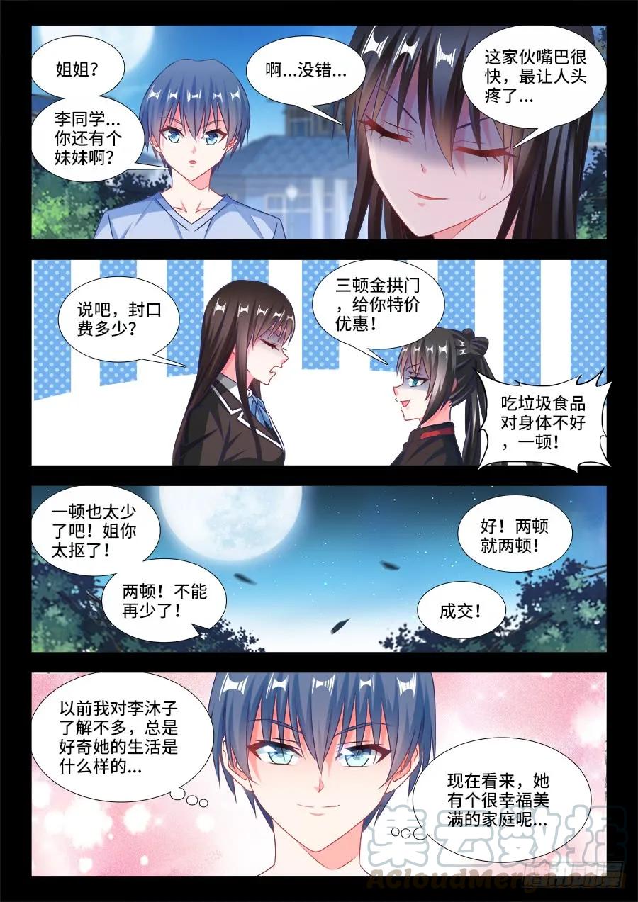 387、情人桥-我的天劫女友-刀瑞斯 x 包子山的熊小白（第3张）