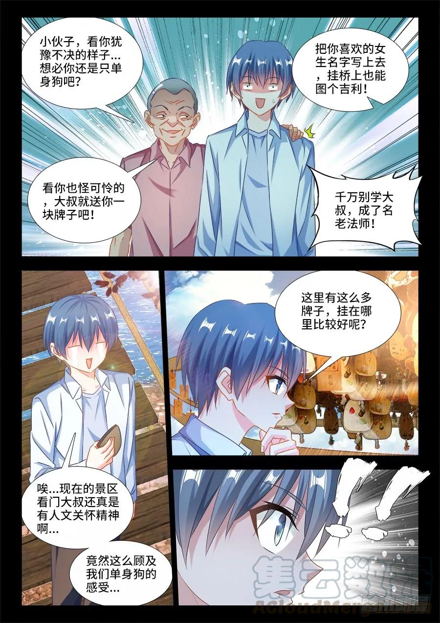 387、情人桥-我的天劫女友-刀瑞斯 x 包子山的熊小白（第7张）