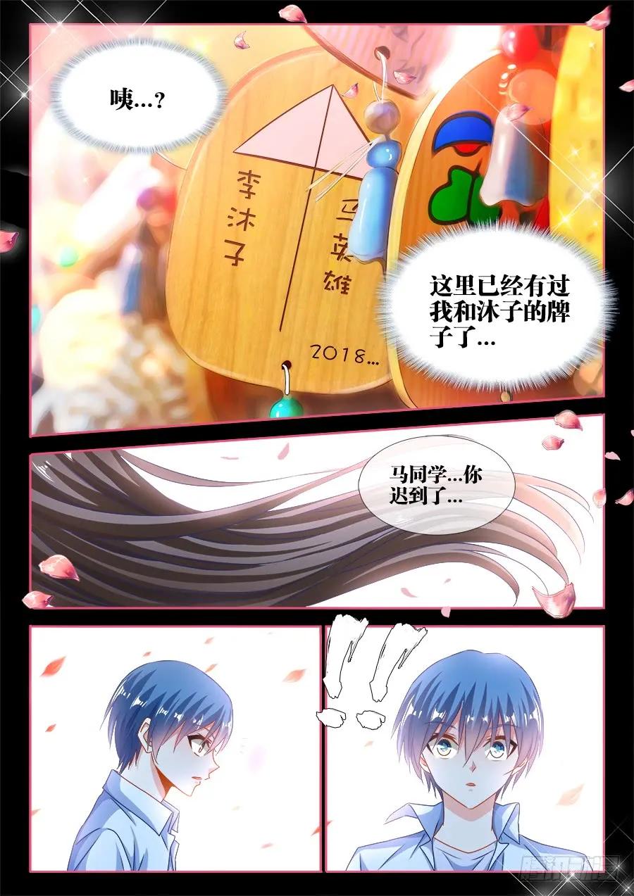 387、情人桥-我的天劫女友-刀瑞斯 x 包子山的熊小白（第8张）