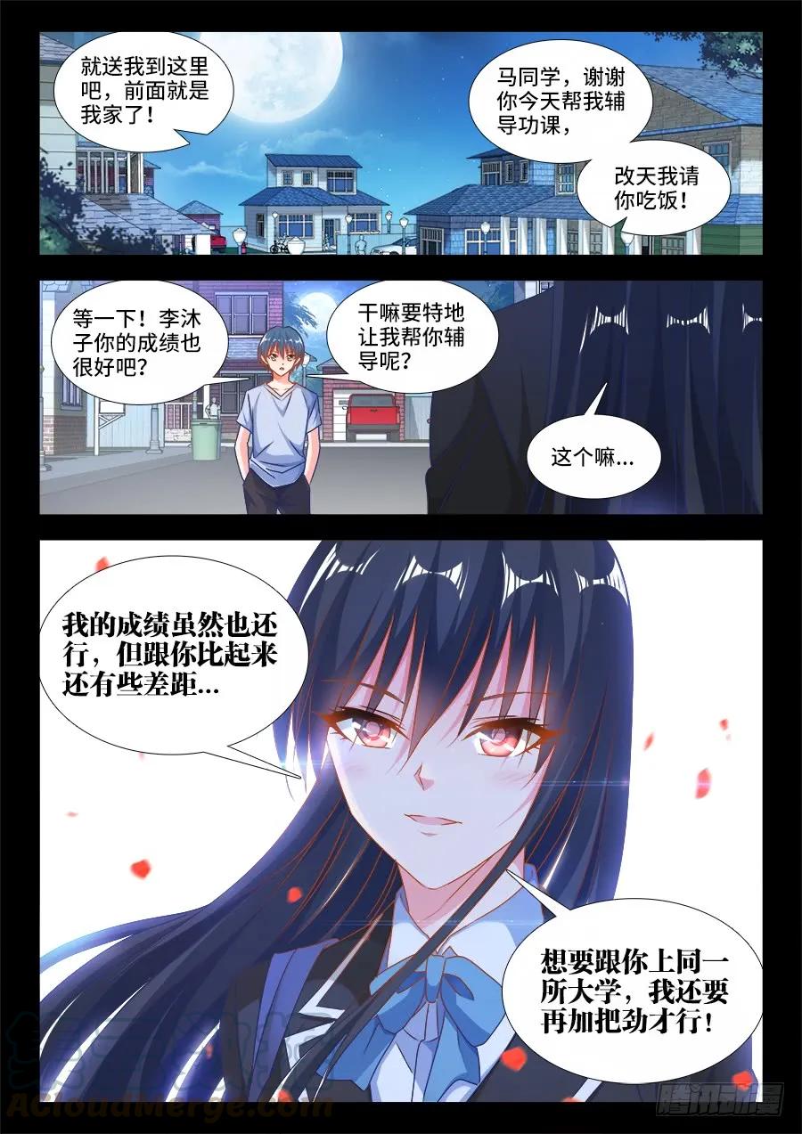 387、情人桥-我的天劫女友-刀瑞斯 x 包子山的熊小白（第1张）