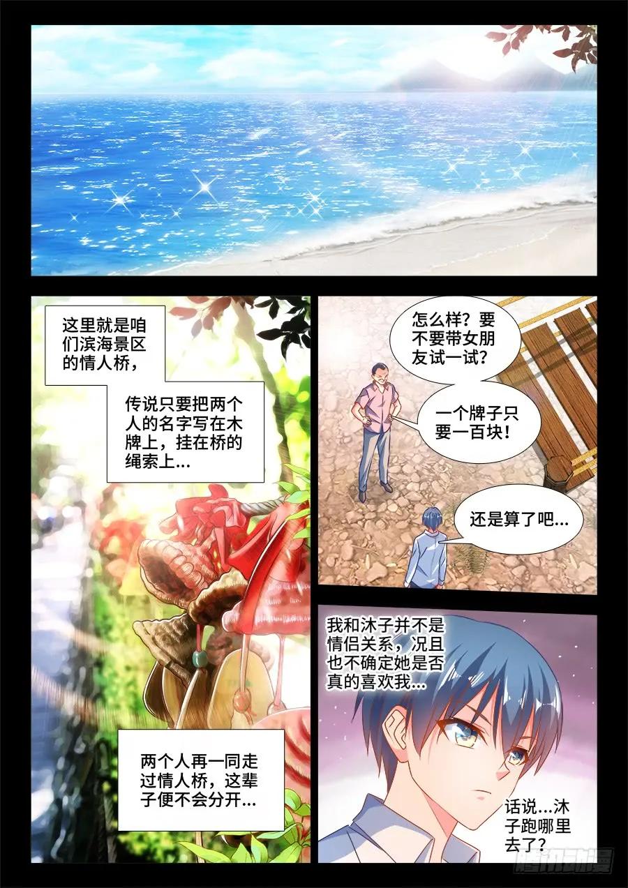 387、情人桥-我的天劫女友-刀瑞斯 x 包子山的熊小白（第6张）