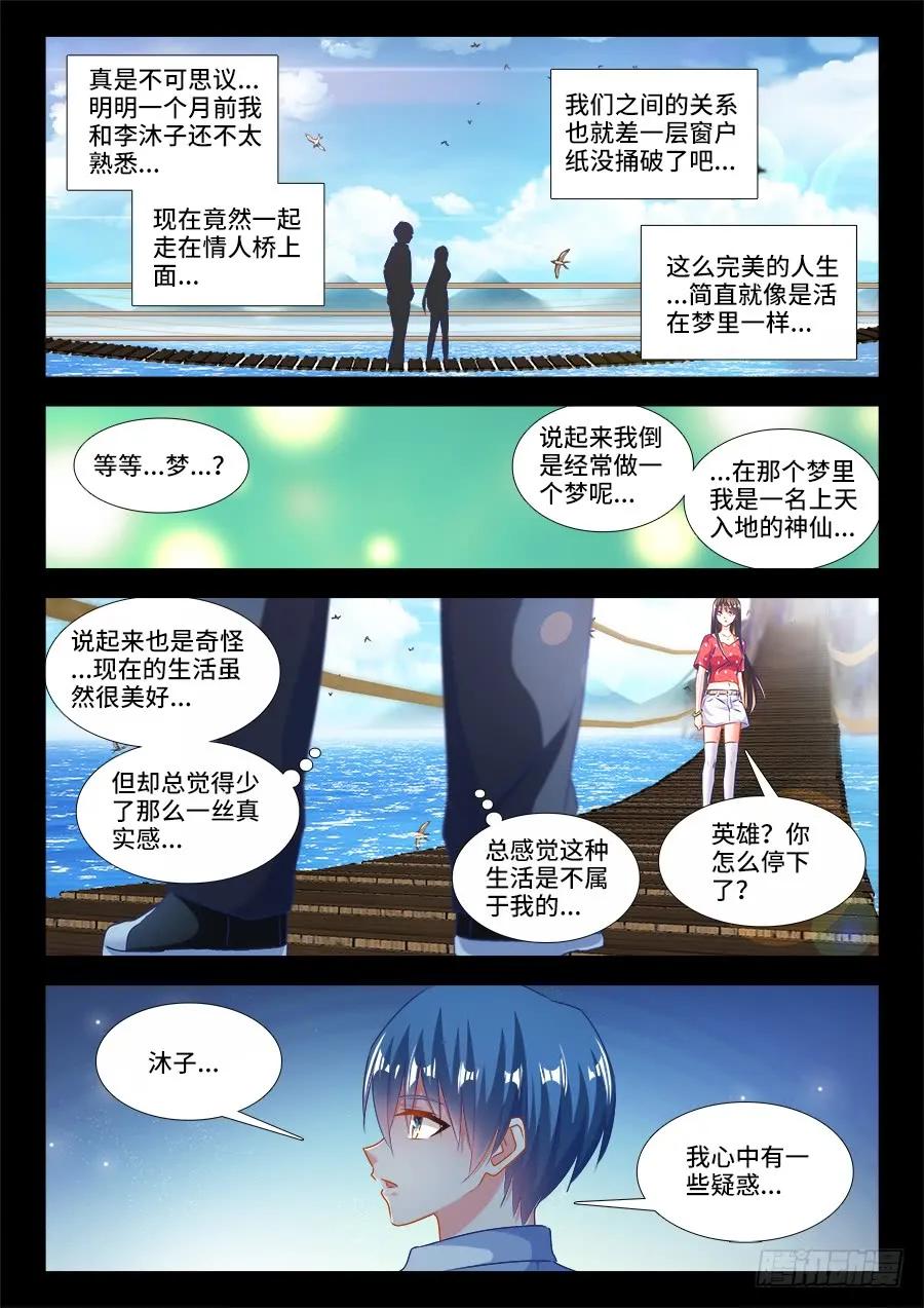 387、情人桥-我的天劫女友-刀瑞斯 x 包子山的熊小白（第10张）