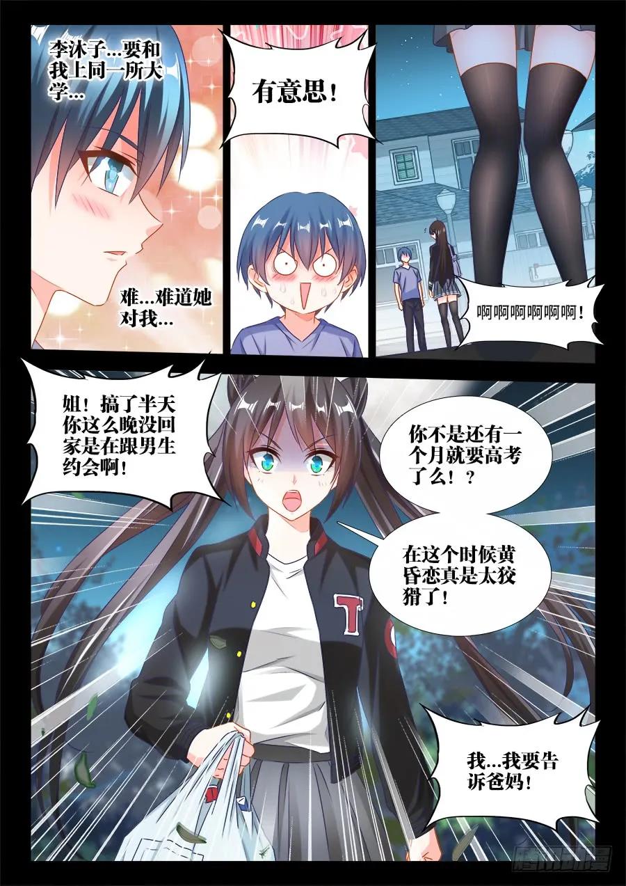 387、情人桥-我的天劫女友-刀瑞斯 x 包子山的熊小白（第2张）
