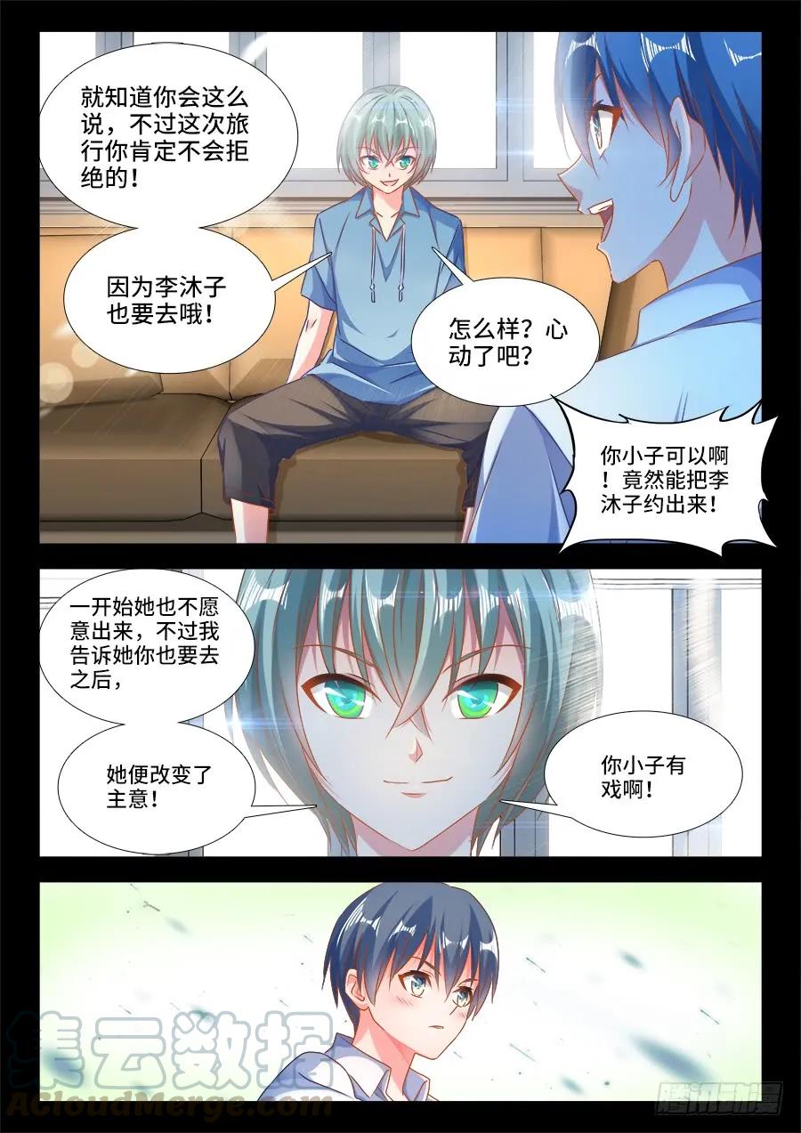 387、情人桥-我的天劫女友-刀瑞斯 x 包子山的熊小白（第5张）