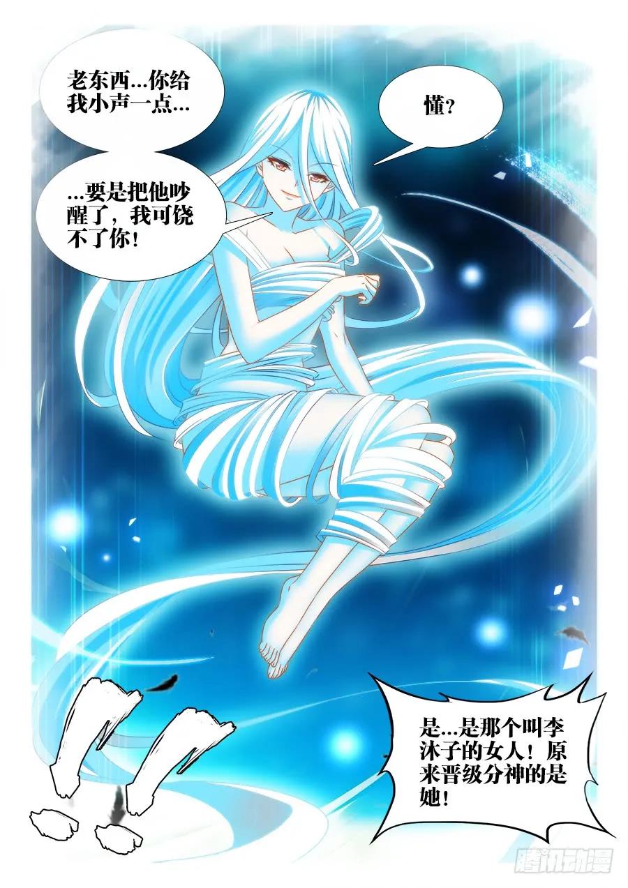388、俯首-我的天劫女友-刀瑞斯 x 包子山的熊小白（第6张）
