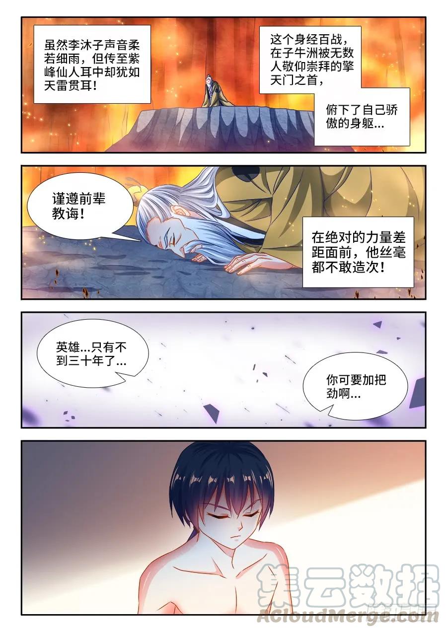 388、俯首-我的天劫女友-刀瑞斯 x 包子山的熊小白（第7张）