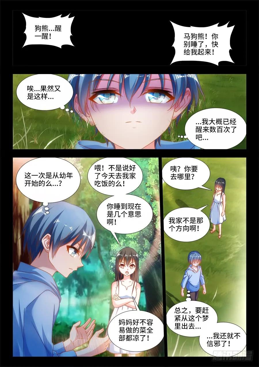 388、俯首-我的天劫女友-刀瑞斯 x 包子山的熊小白（第8张）