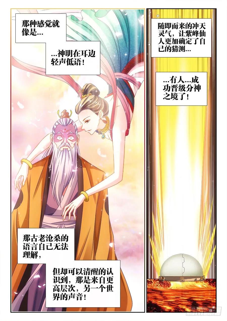 388、俯首-我的天劫女友-刀瑞斯 x 包子山的熊小白（第4张）